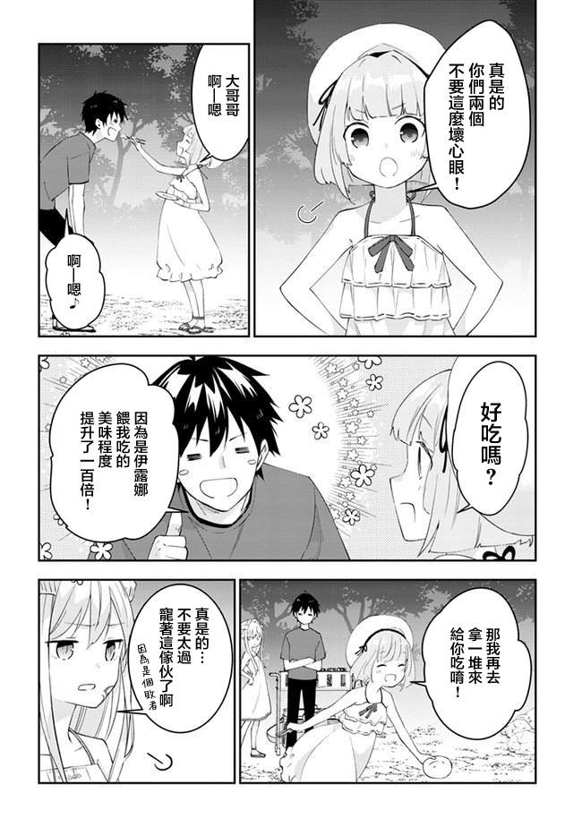 魔王建造地下城轉生到異世界建造人外娘 - 第27話 - 4