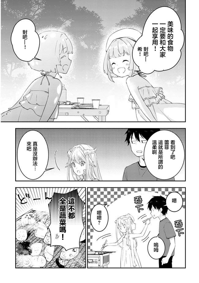 魔王建造地下城轉生到異世界建造人外娘 - 第27話 - 5