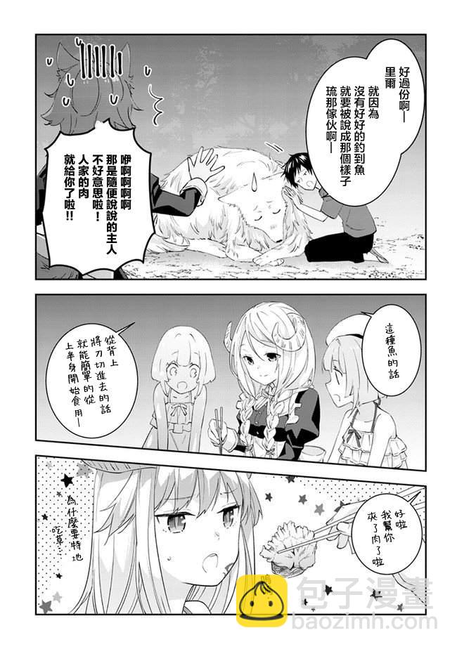 魔王建造地下城轉生到異世界建造人外娘 - 第27話 - 2