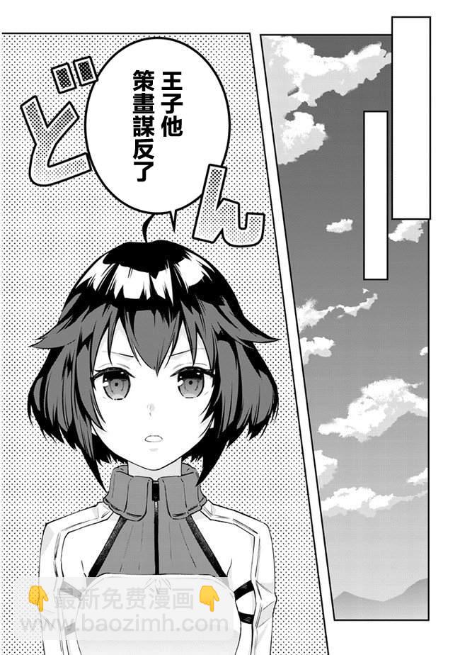 魔王建造地下城轉生到異世界建造人外娘 - 第27話 - 4