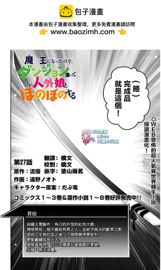 魔王建造地下城轉生到異世界建造人外娘 - 第27話 - 2