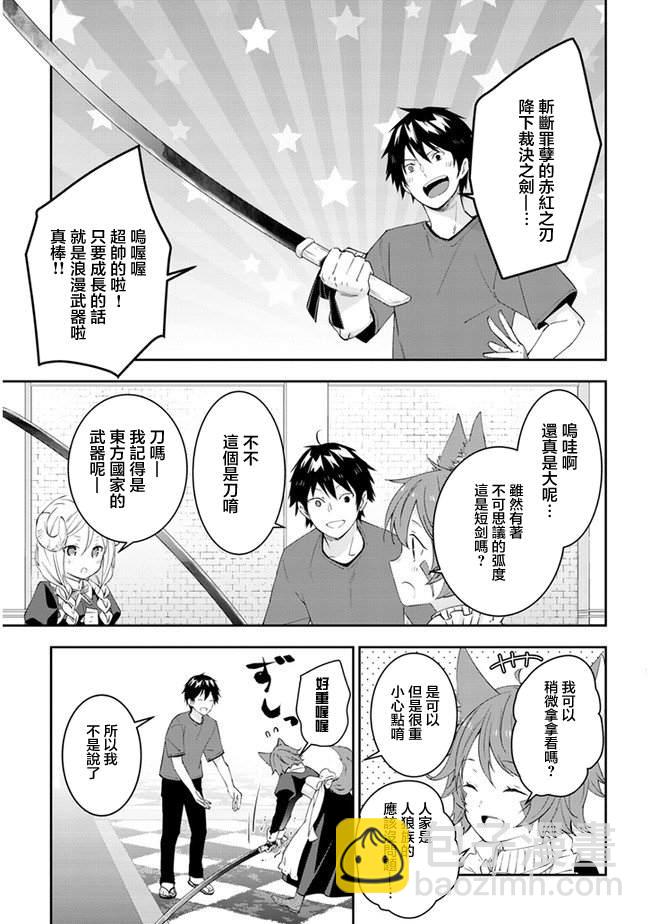 魔王建造地下城轉生到異世界建造人外娘 - 第27話 - 3
