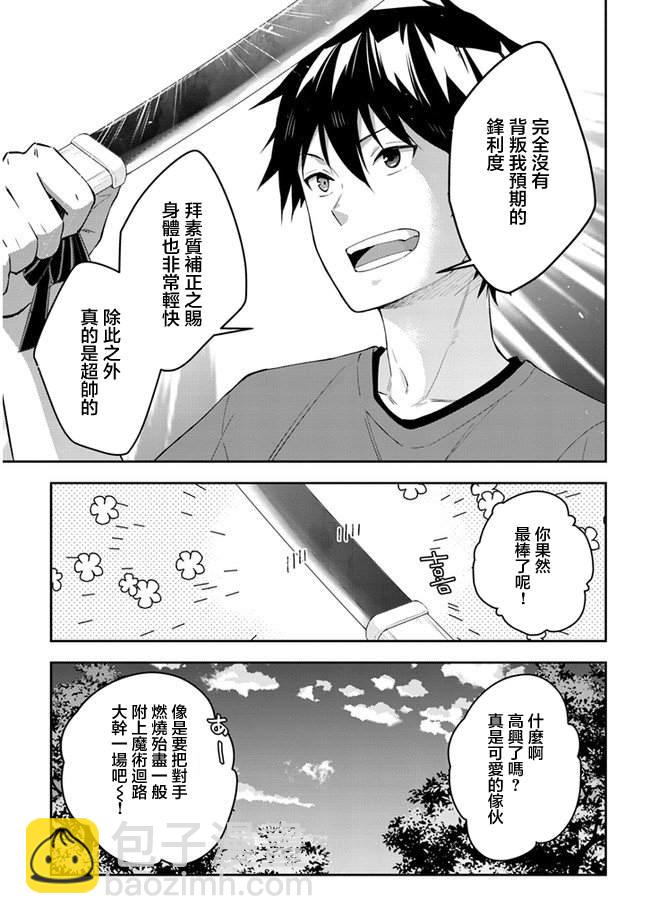 魔王建造地下城轉生到異世界建造人外娘 - 第27話 - 5