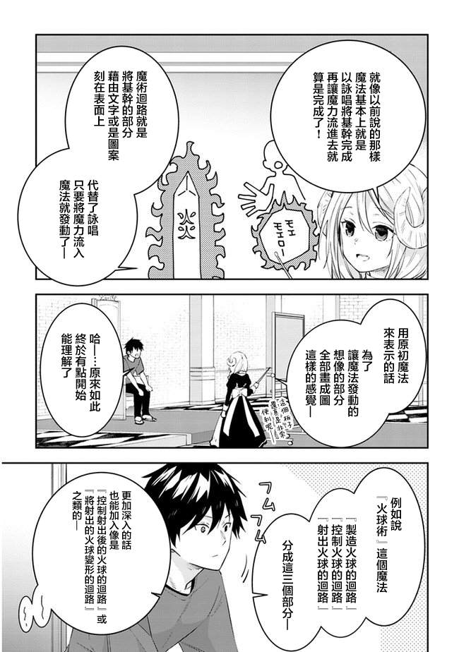 魔王建造地下城轉生到異世界建造人外娘 - 第27話 - 2