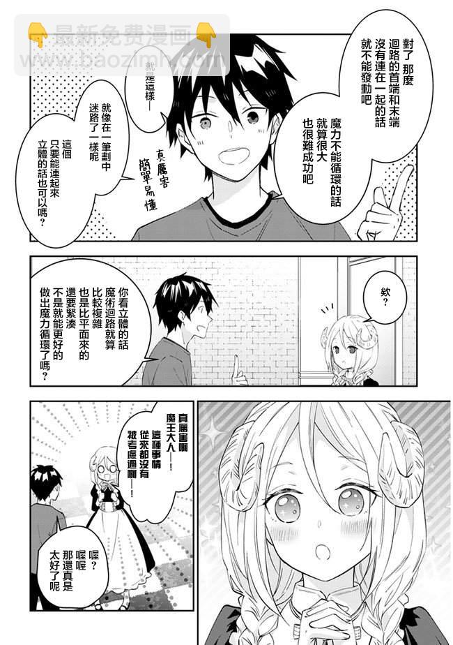 魔王建造地下城轉生到異世界建造人外娘 - 第27話 - 3