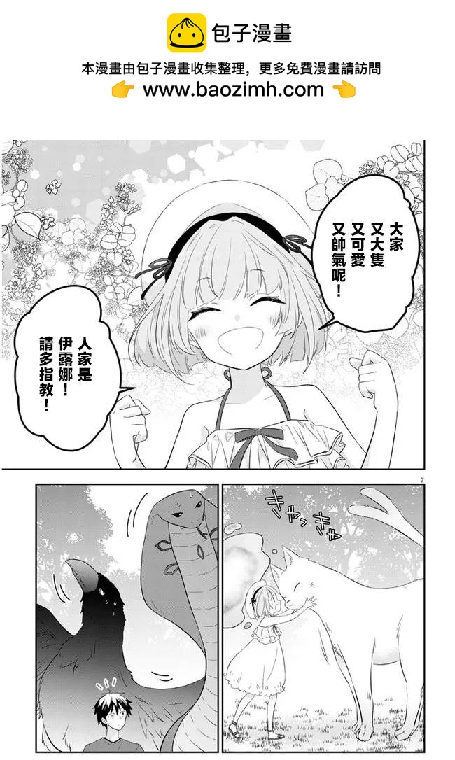 魔王建造地下城轉生到異世界建造人外娘 - 第49話 - 2