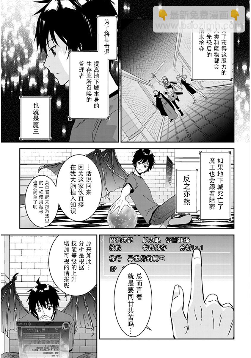 魔王建造地下城轉生到異世界建造人外孃的專屬樂園吧 - 第01話 - 1