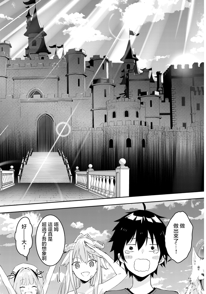 魔王建造地下城轉生到異世界建造人外孃的專屬樂園吧 - 第16話 - 2