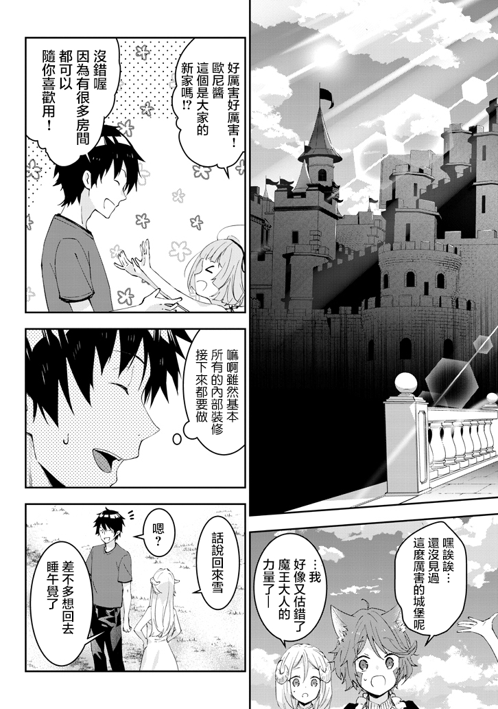 魔王建造地下城轉生到異世界建造人外孃的專屬樂園吧 - 第16話 - 3