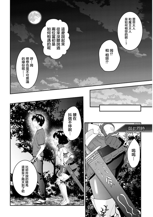 魔王建造地下城轉生到異世界建造人外孃的專屬樂園吧 - 第28話 - 4