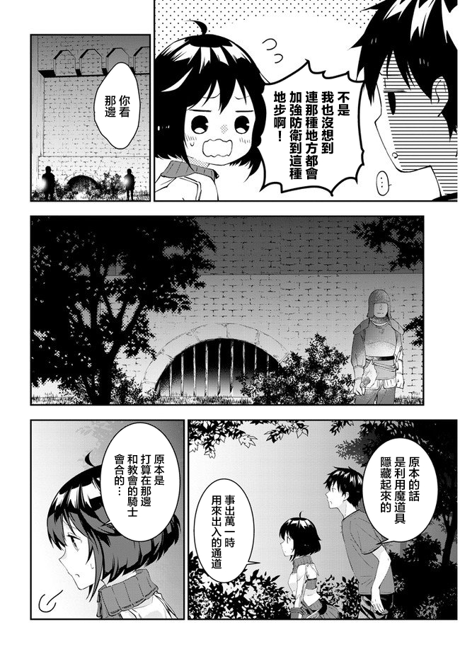 魔王建造地下城轉生到異世界建造人外孃的專屬樂園吧 - 第28話 - 2