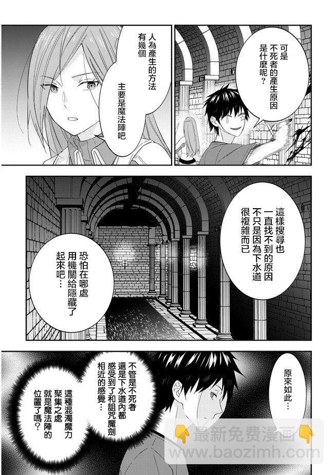 魔王建造地下城轉生到異世界建造人外孃的專屬樂園吧 - 第30話 - 4