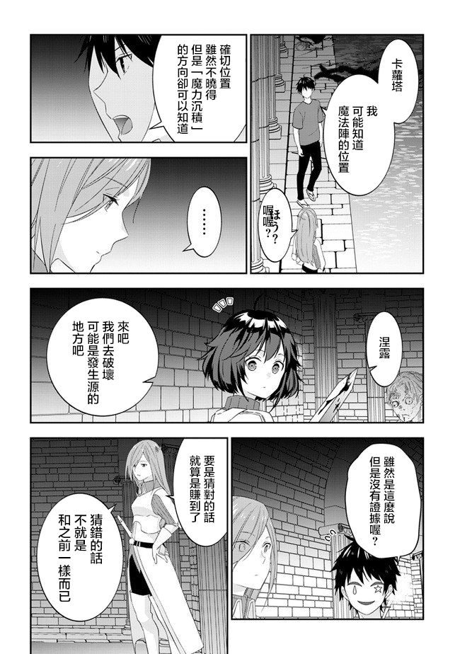 魔王建造地下城轉生到異世界建造人外孃的專屬樂園吧 - 第30話 - 5