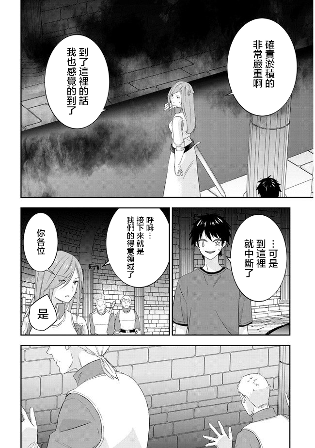 魔王建造地下城轉生到異世界建造人外孃的專屬樂園吧 - 第30話 - 2