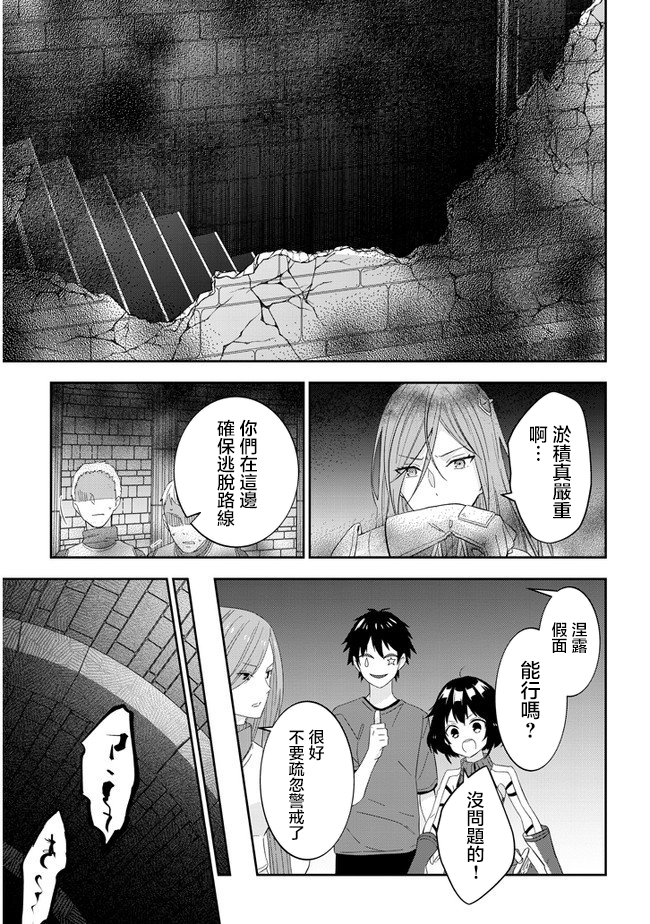 魔王建造地下城轉生到異世界建造人外孃的專屬樂園吧 - 第30話 - 5