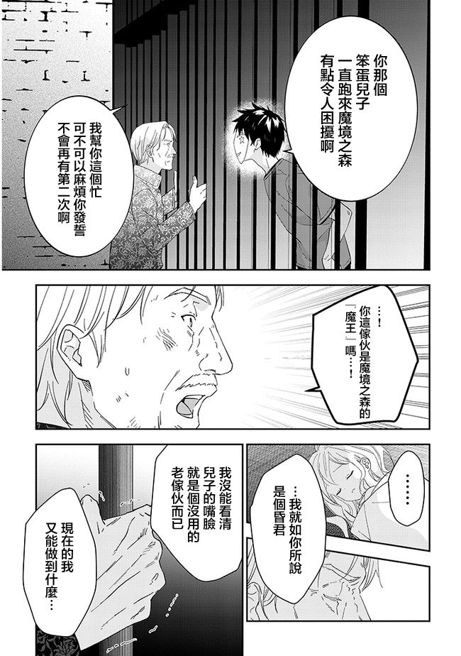 魔王建造地下城轉生到異世界建造人外孃的專屬樂園吧 - 第34話 - 2