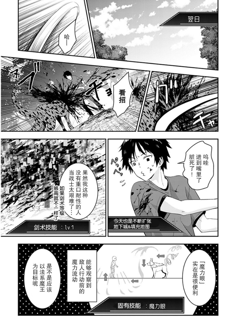 魔王建造地下城轉生到異世界建造人外孃的專屬樂園吧 - 第04話 - 5