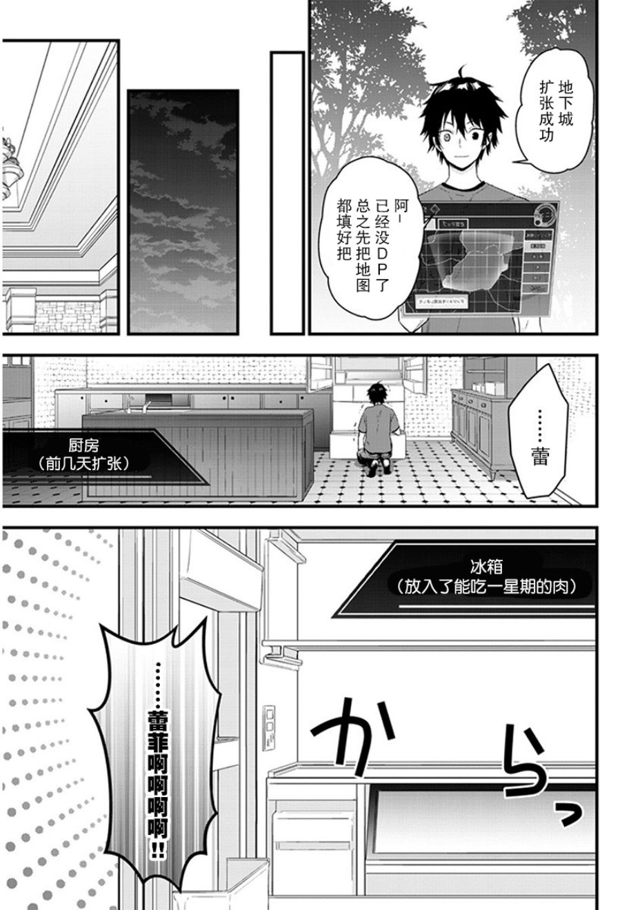 魔王建造地下城轉生到異世界建造人外孃的專屬樂園吧 - 第04話 - 5