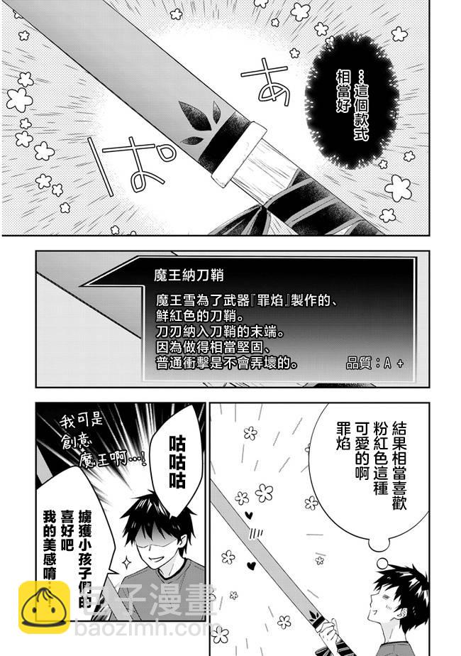 魔王建造地下城轉生到異世界建造人外孃的專屬樂園吧 - 第41話 - 2