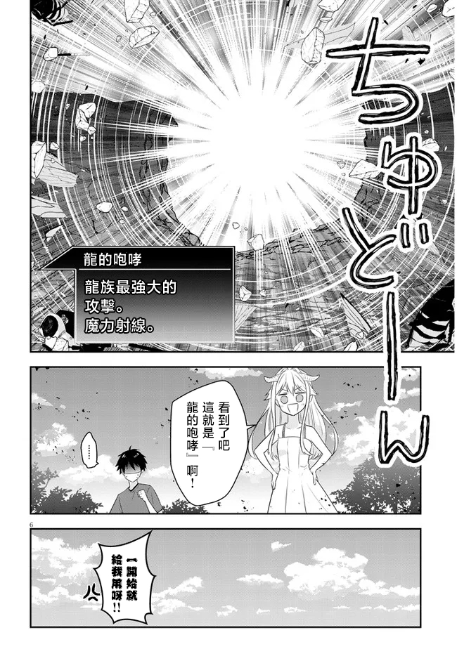 魔王建造地下城轉生到異世界建造人外孃的專屬樂園吧 - 第44話 - 1