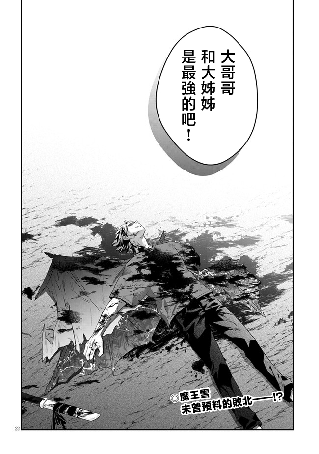 魔王建造地下城轉生到異世界建造人外孃的專屬樂園吧 - 第46話 - 5