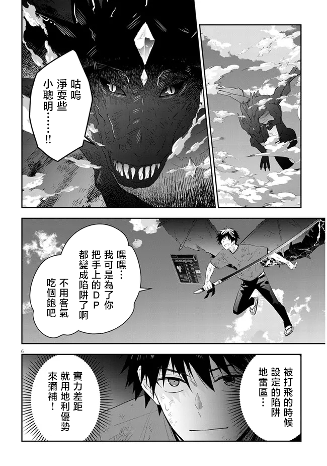 魔王建造地下城轉生到異世界建造人外孃的專屬樂園吧 - 第46話 - 1