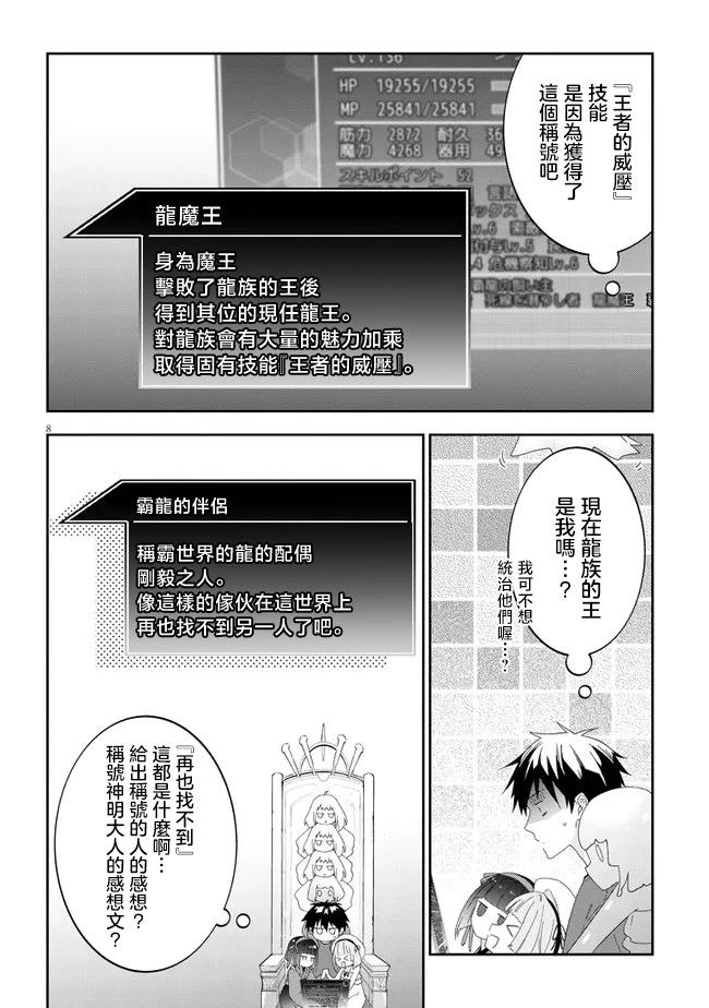 魔王建造地下城轉生到異世界建造人外孃的專屬樂園吧 - 第48話 - 3