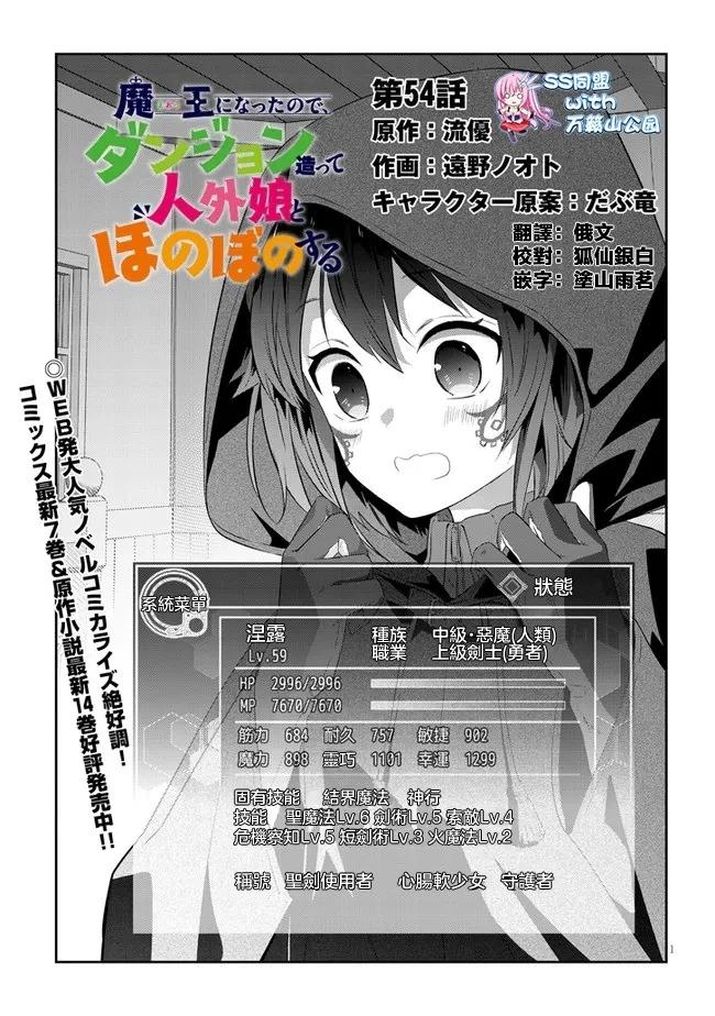 魔王建造地下城轉生到異世界建造人外孃的專屬樂園吧 - 第54話 - 1