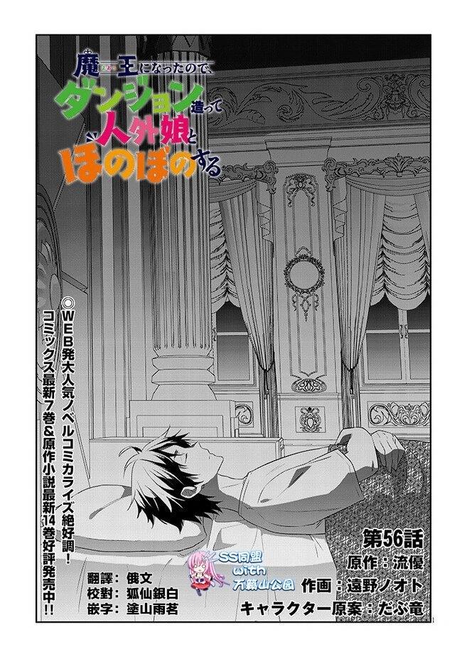 魔王建造地下城轉生到異世界建造人外孃的專屬樂園吧 - 第56話 - 1