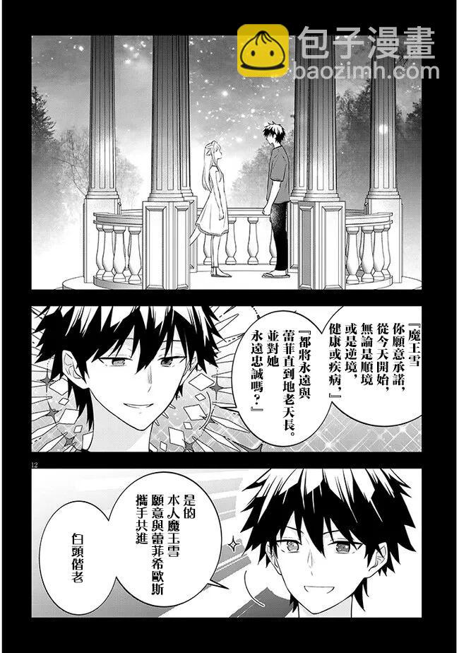 魔王建造地下城轉生到異世界建造人外孃的專屬樂園吧 - 第56話 - 2