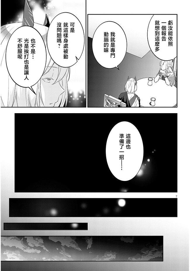 魔王建造地下城轉生到異世界建造人外孃的專屬樂園吧 - 第56話 - 2