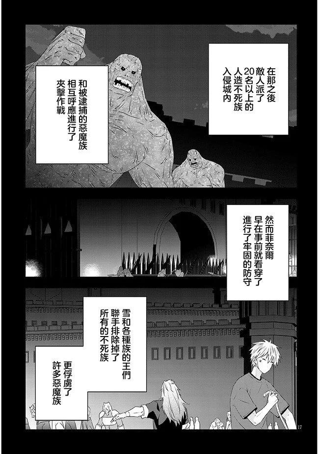 魔王建造地下城轉生到異世界建造人外孃的專屬樂園吧 - 第58話 - 2