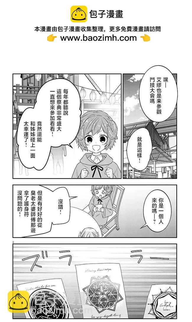 魔王建造地下城轉生到異世界建造人外孃的專屬樂園吧 - 第58話 - 2