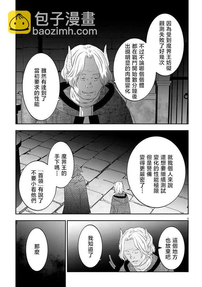 魔王建造地下城轉生到異世界建造人外孃的專屬樂園吧 - 第58話 - 4