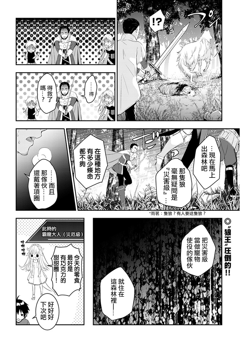 魔王建造地下城轉生到異世界建造人外孃的專屬樂園吧 - 第06話 - 5