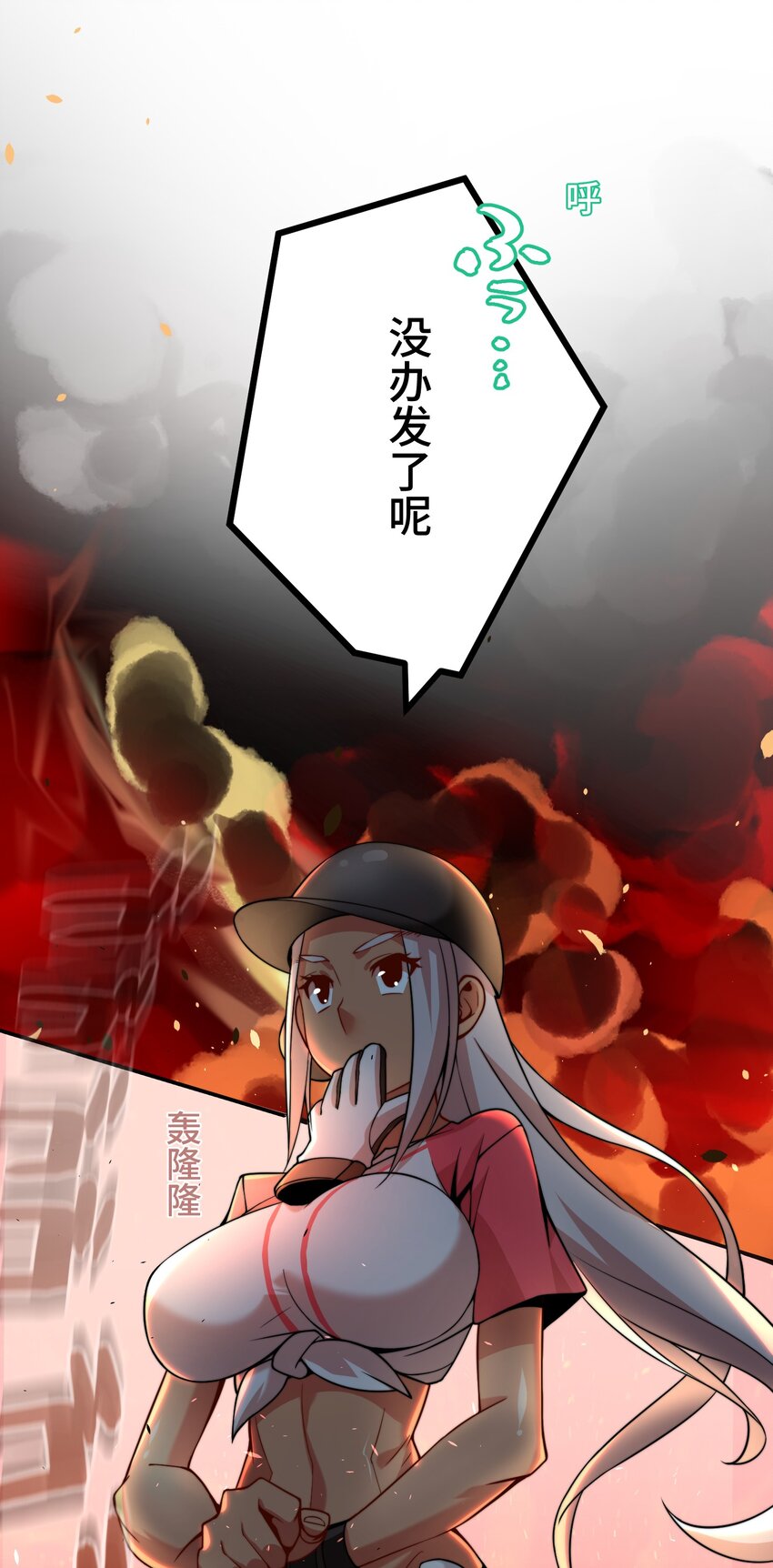 魔王教你怎麼做人 - 27 激鬥(1/2) - 8