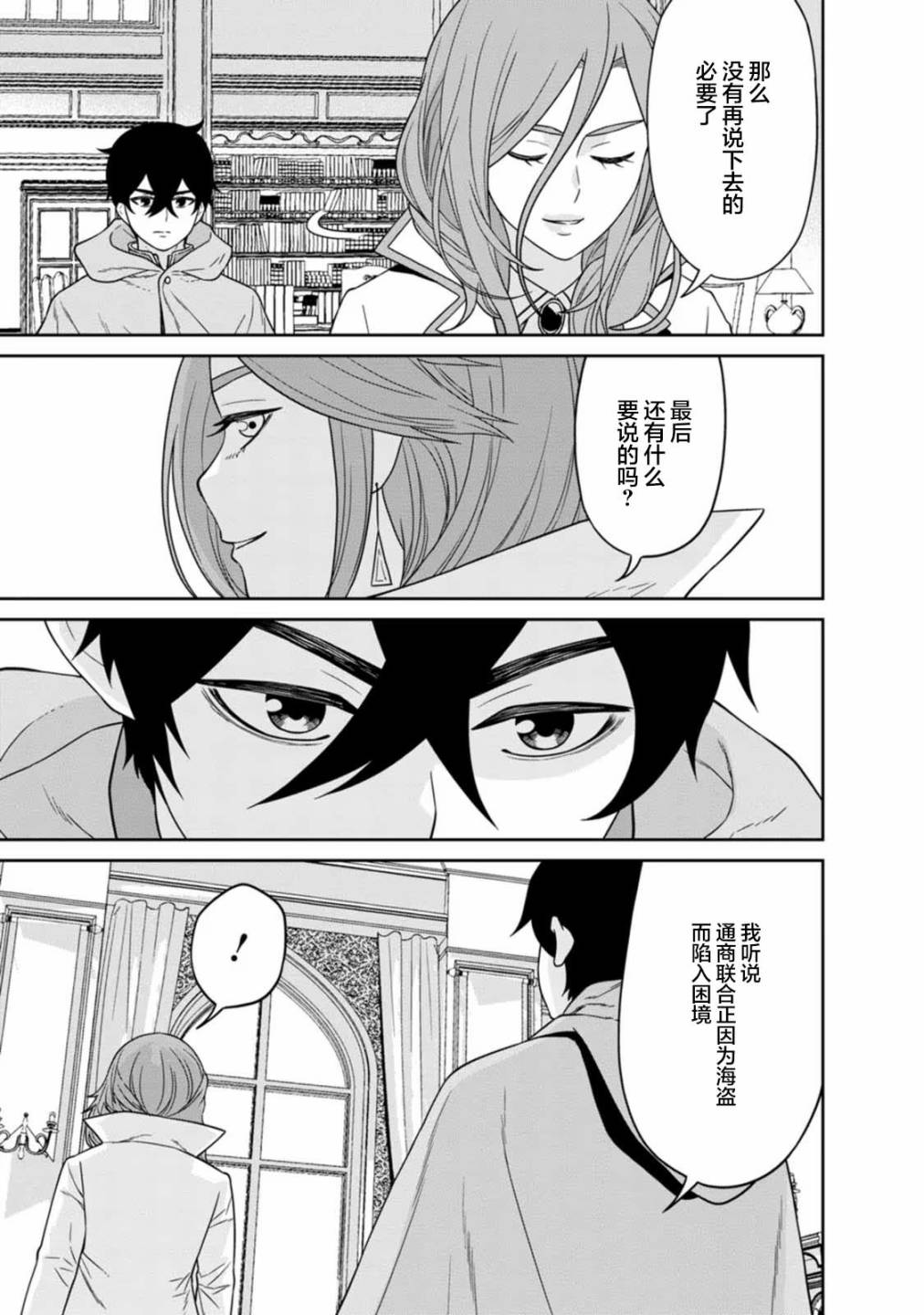 魔王軍最強的魔術師 - 第14.3話 - 5
