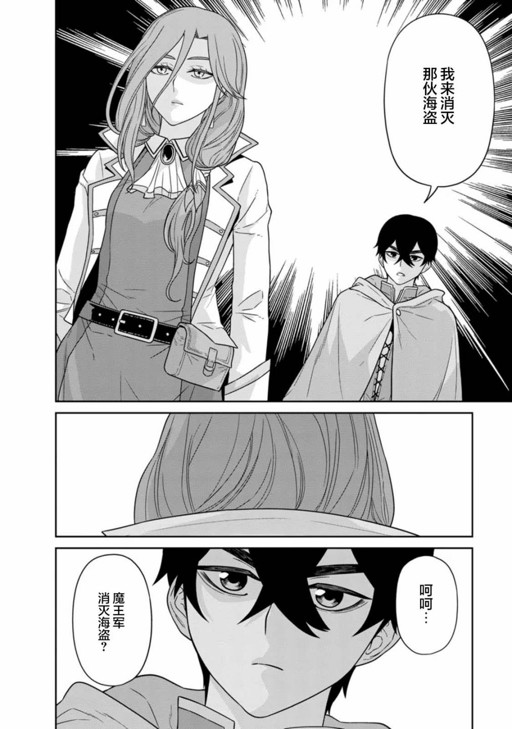 魔王軍最強的魔術師 - 第14.3話 - 1