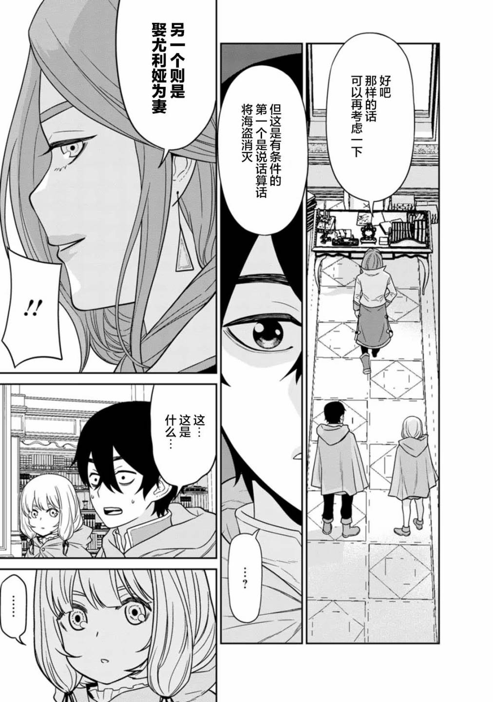 魔王軍最強的魔術師 - 第14.3話 - 2