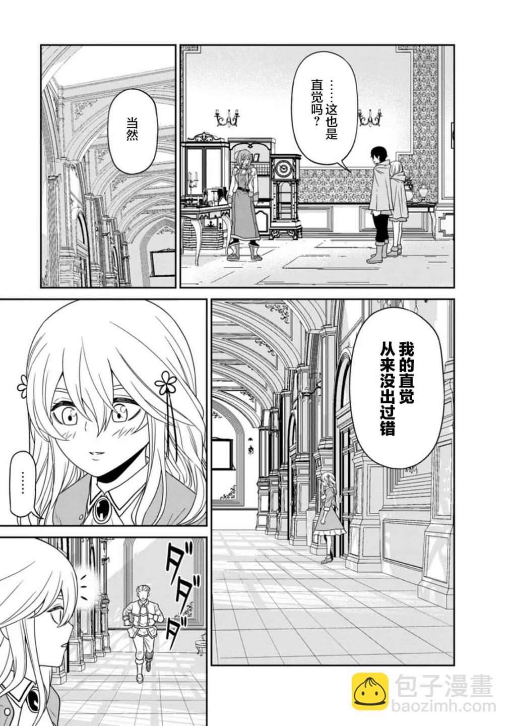 魔王軍最強的魔術師 - 第14.3話 - 4