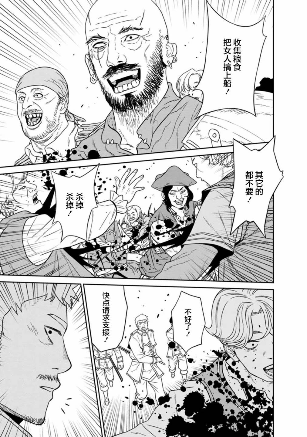 魔王軍最強的魔術師 - 第14.3話 - 1