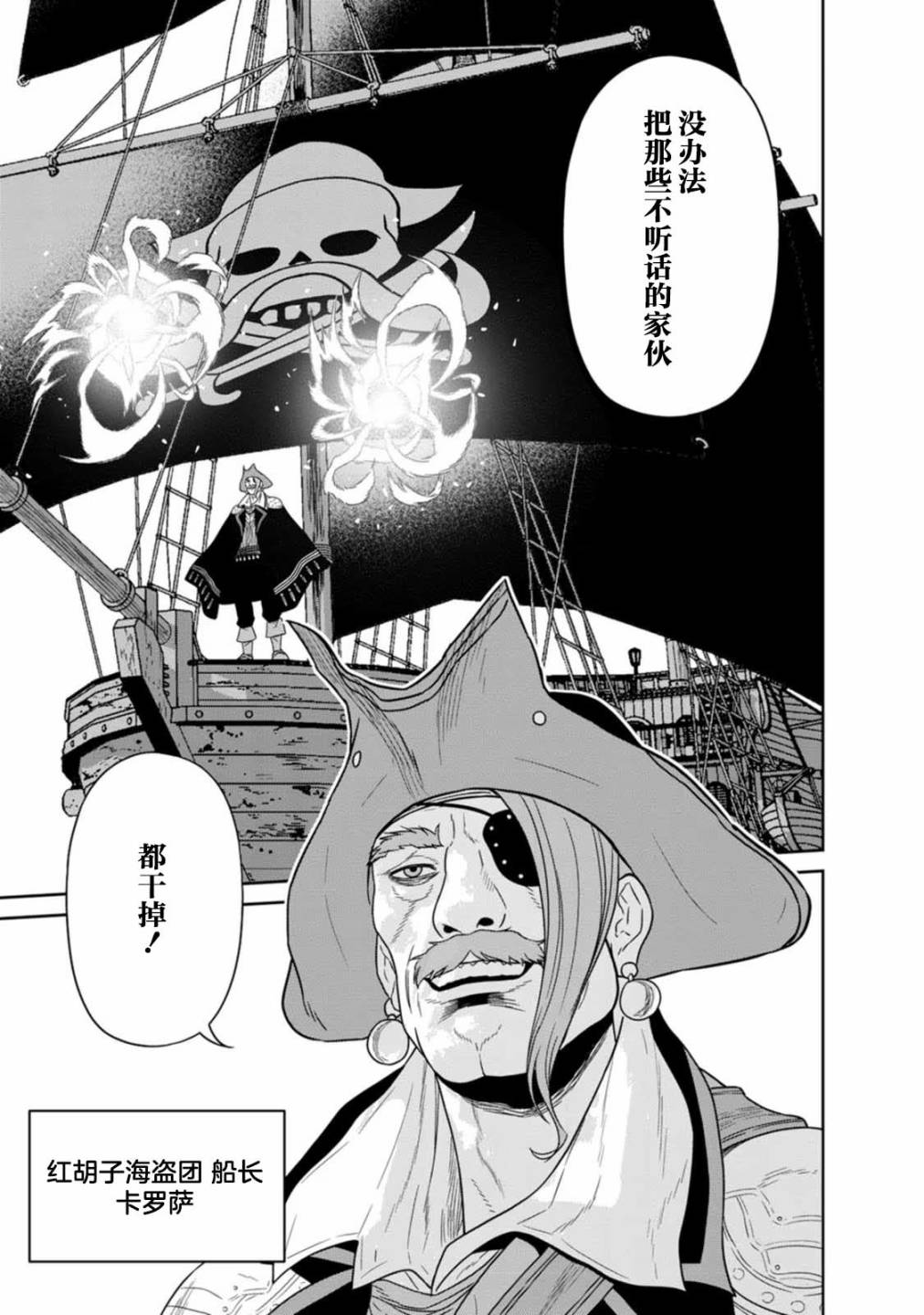 魔王軍最強的魔術師 - 第14.3話 - 3