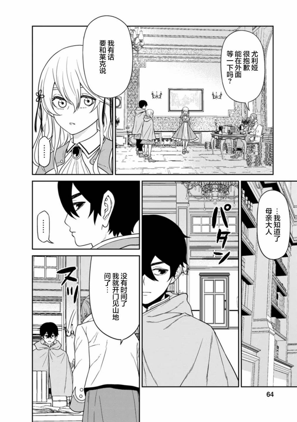 魔王軍最強的魔術師 - 第14.3話 - 3