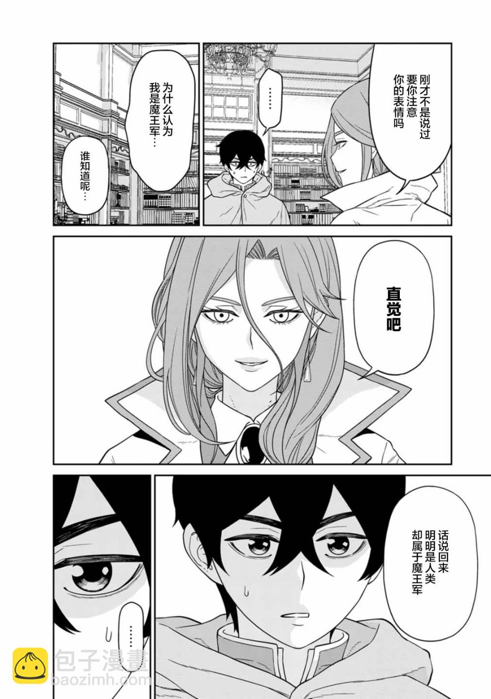 魔王軍最強的魔術師 - 第14.3話 - 5