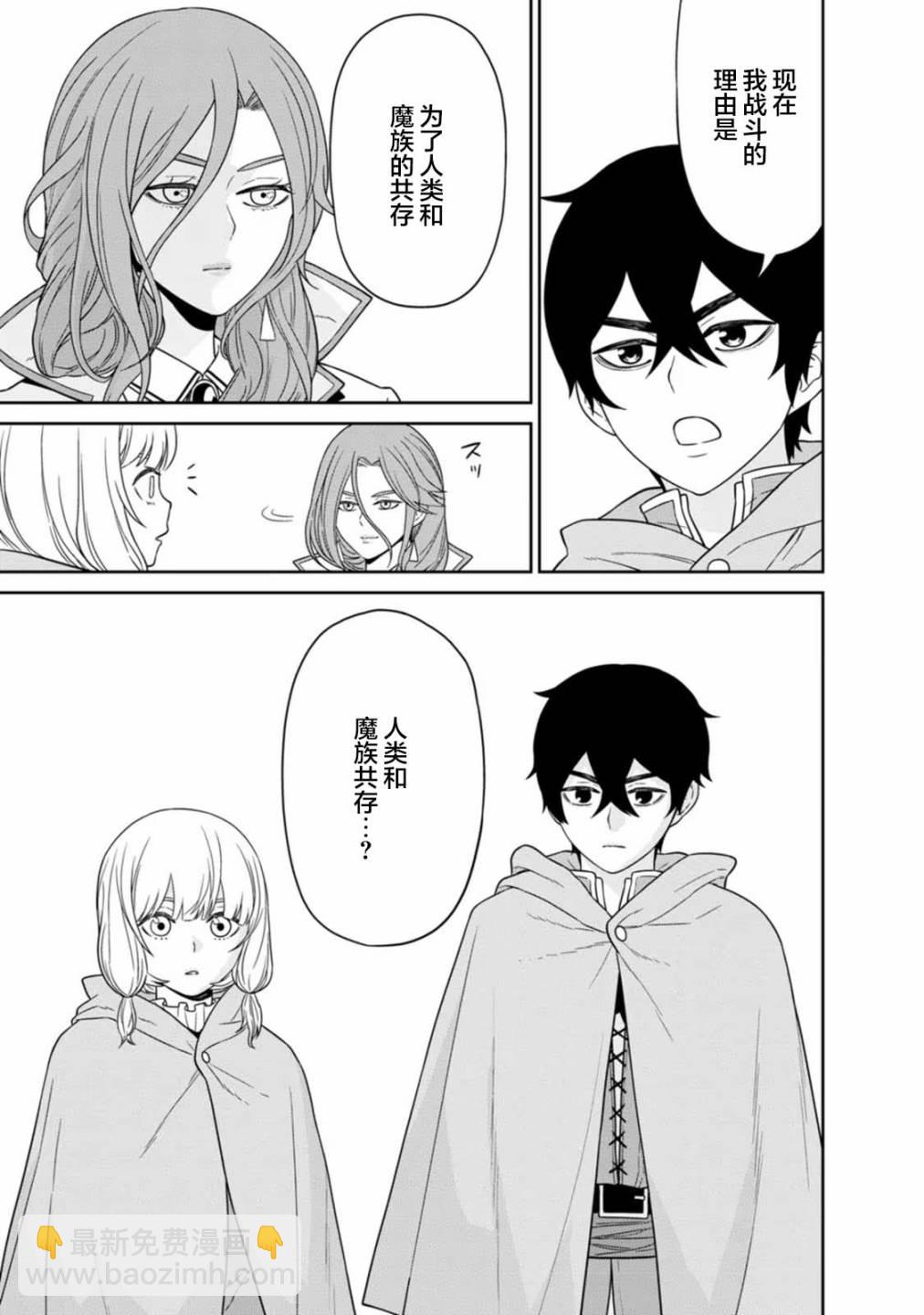 魔王軍最強的魔術師 - 第14.3話 - 3