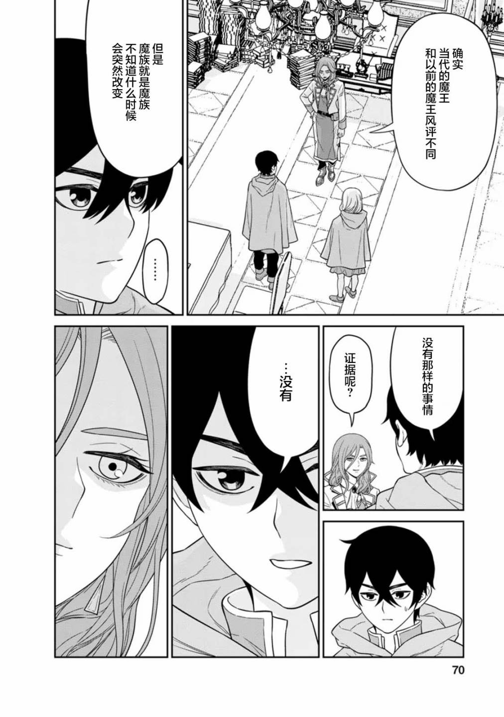 魔王軍最強的魔術師 - 第14.3話 - 4