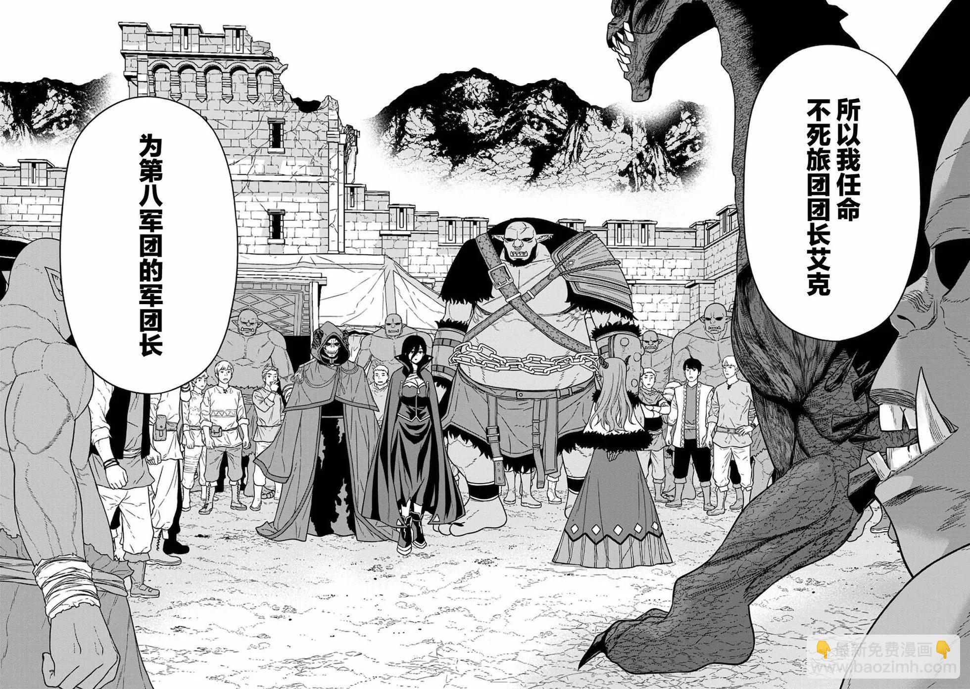 魔王軍最強的魔術師是人類 - 第19話 - 3