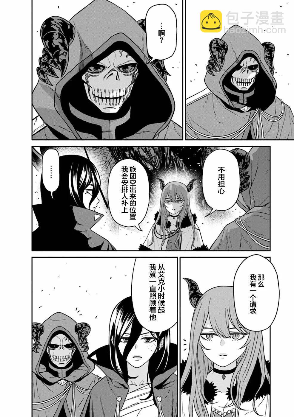 魔王軍最強的魔術師是人類 - 第19話 - 4