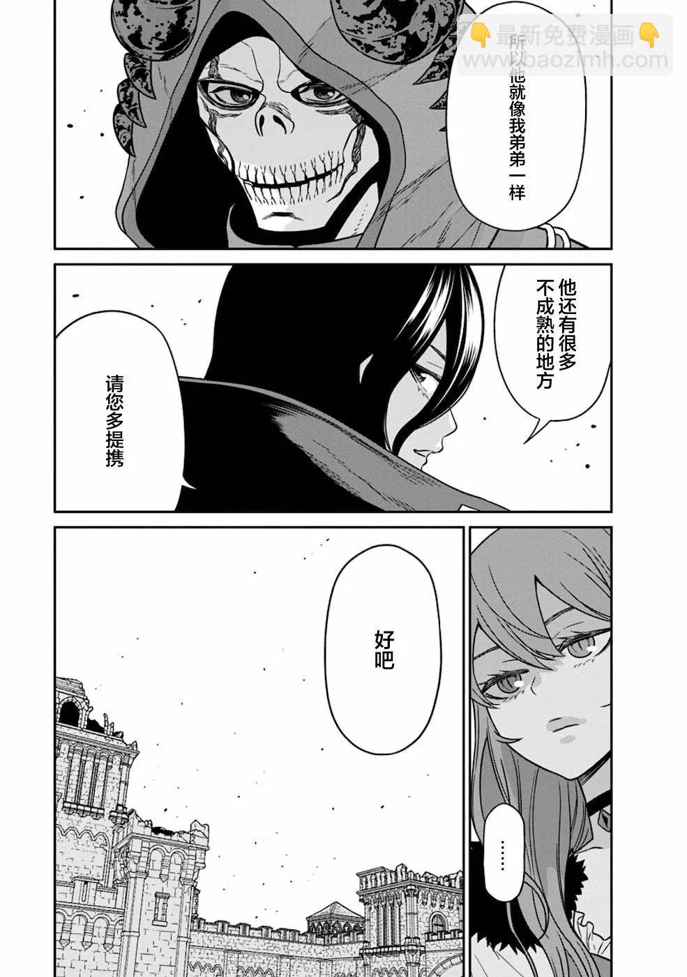 魔王軍最強的魔術師是人類 - 第19話 - 5