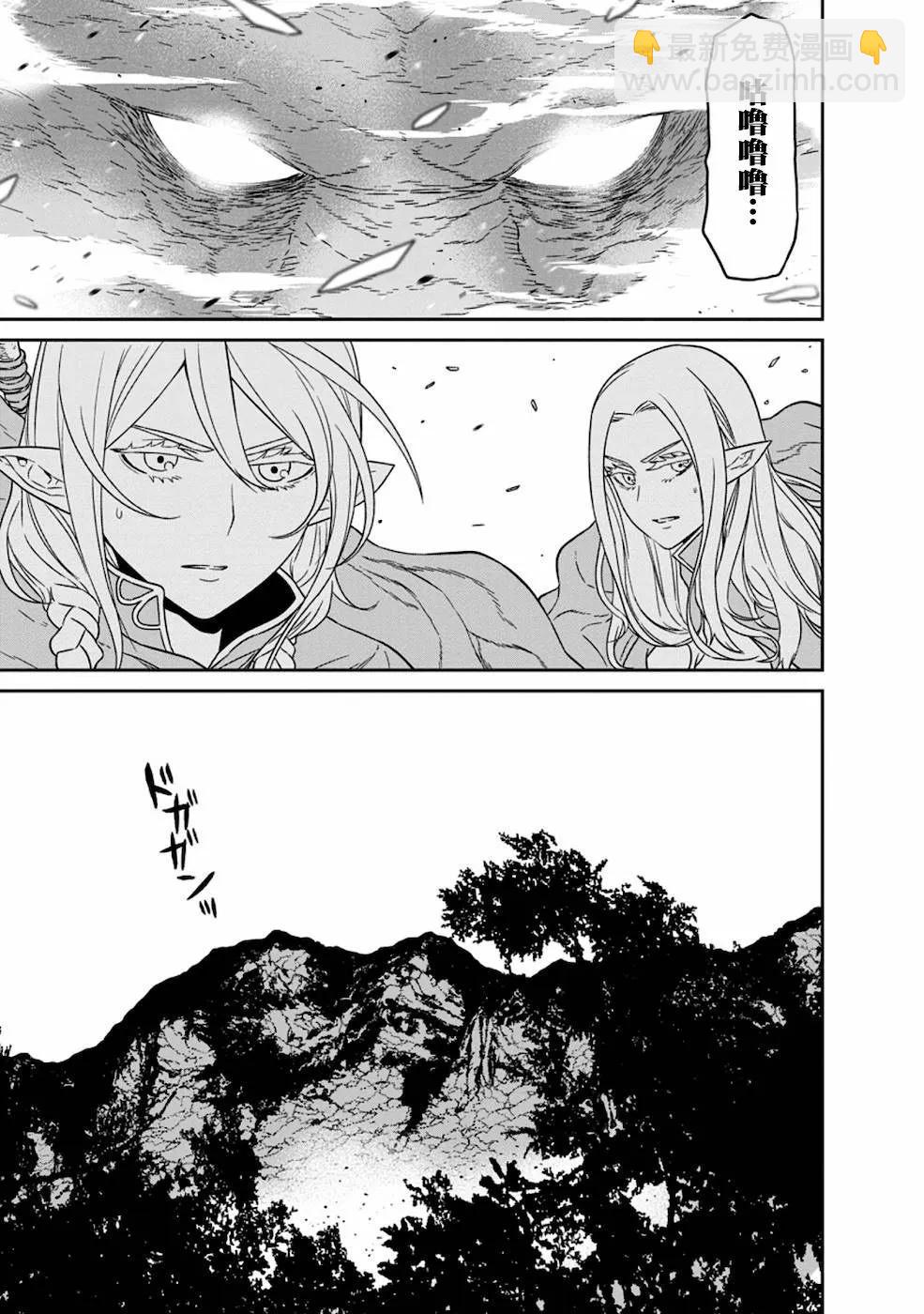 魔王軍最強的魔術師是人類 - 第19話 - 2